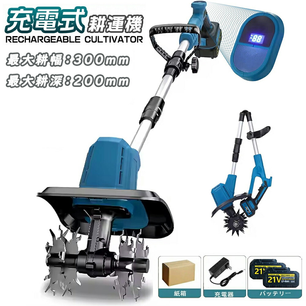 楽天市場】【2025新型】電動耕運機 充電式 耕運機 ミニ耕運機 小型