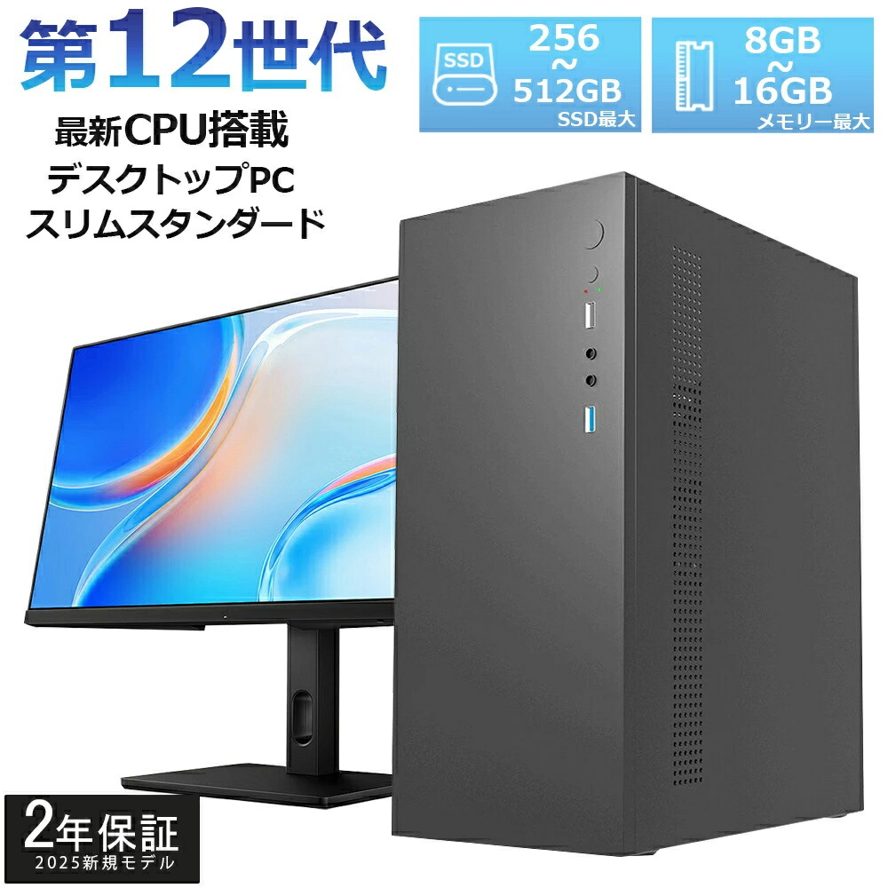 スリム型デスクトップPC／ Windows 11 Pro認証済み 楽天市場】【初心者にも安心の初期設定済み☆Office付き】デスクトップ