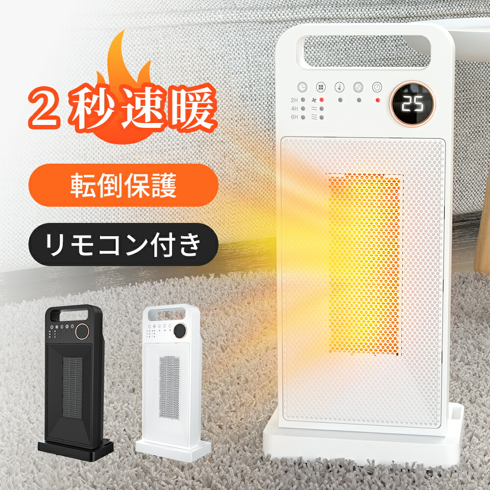 楽天市場】【2025最新型】セラミックヒーター ヒーター 電気ファン