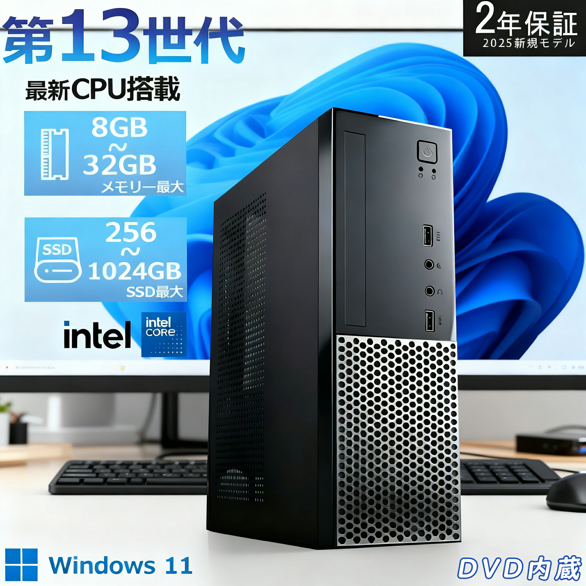 学習机とっ始めマイコン 第13時人 Core i5 / core i7積み上げる 執務室/人間向け 学習机とっ始めマイコン Office付き添い人 マイコン 新品 Windows11 intel 14中核グループ20スレッド SSD 256GB~1結核症 記憶装置 8GB/16GB/8GB 各種規格より分ける能力のある HDMI office2024 安上がり 激安 未経験者向け