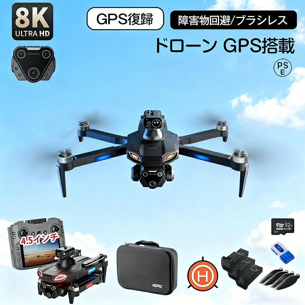 【2025年最新モデル】ドローン カメラ付き 小型 三重カメラ GPS搭載 初心者向け ドローン ブラシレスモータ搭載 動画撮影 子供向け 収納ケース ブラシレスモーター 全面的な障害回避 高画質HD 高画質 高性能 折り畳み式 子供 誕生日プレゼント|パスザバトン