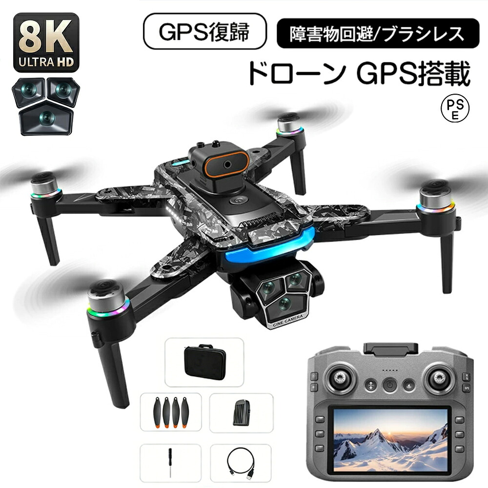 【2025年最新モデル】ドローン カメラ付き 小型 二重カメラ GPS搭載 初心者向け 4.5 インチディスプレイ付きコントローラー ラシレスモータ搭載 動画撮影 子供向け 収納ケース ブラシレスモーター 全面的な障害回避 高画質HD 高性能 折り畳み式 子供 誕生日プレゼント|パスザバトン