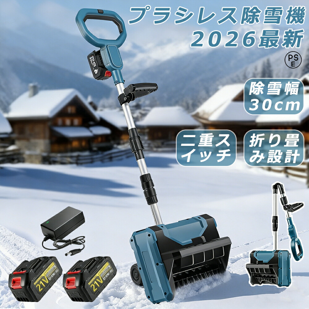 電動除雪機 身寄り用 申し受ける式 コードレス 雪かき 電動除雪シャヴェル 除雪幅30糎 除雪手道具 シャヴェル 雪かき機 小型 除雪設備 シャヴェル 除雪 軽さ 助けになる 雪かき用 シャヴェル 雪飛ばし 投雪 御先棒 豪然たる 部屋の入り口先 庭 通った跡 パーキング場 雪掻き 手押し 除雪設備 成人女性