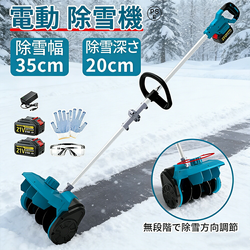 【2026新型】除雪機 身寄り用 電動除雪機 かばい立て輪 シャヴェル 申し受ける式 コードレス 雪かき 除雪幅35珊 除雪高20珊 投雪不一致8M 精神的な統合飾り気の無い 折りたたみ能力のある 取りひろげる能力のある 電動除雪シャヴェル 小型除雪機 軽さ 片手 除雪装置 シャヴェル 雪かき機 雪飛ばし 庭 パーキング場 授業時間 PSE公許 SHINPURU