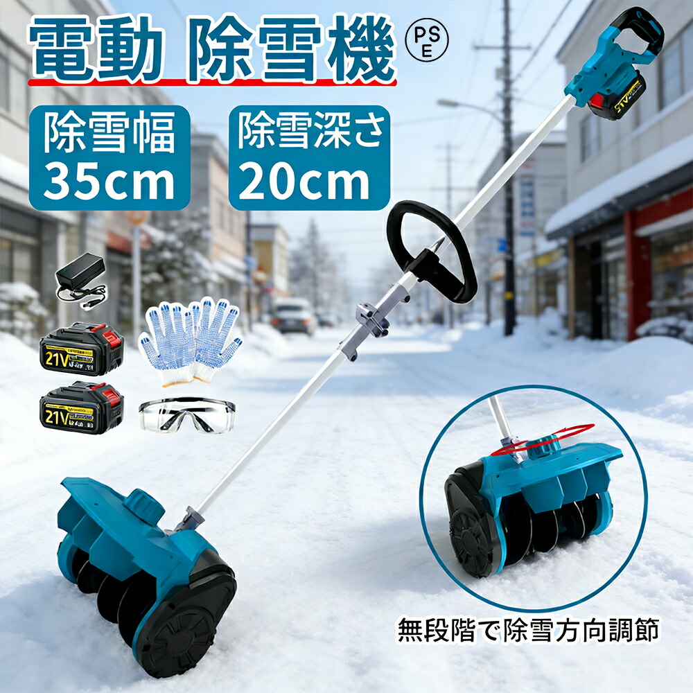 【2026新型】除雪機 身寄り用 電動除雪機 助けること輪 シャヴェル 申し受ける式 コードレス 雪かき 除雪幅35糎 除雪高20糎 投雪不一致8M 精神的な統合飾り気の無い 折りたたみ能力のある 押しひろげる能力のある 電動除雪シャヴェル 小型除雪機 軽さ 片手 除雪設備 シャヴェル 雪かき機 雪飛ばし 庭 パーキング場 授業時間 PSE公証 SHINPURU