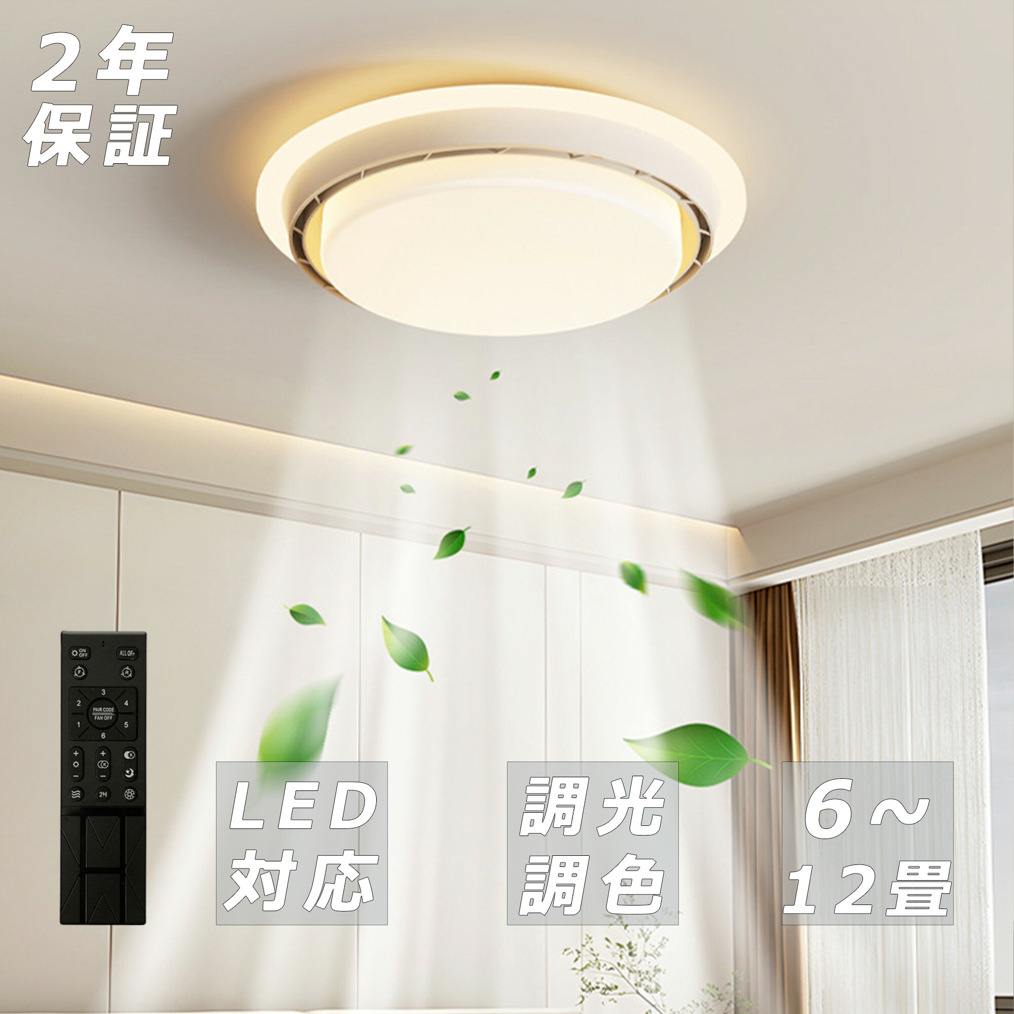 シーリングファンライト リモコン付き 照明 空気循環 扇風機 静音 6畳12畳 LEDライト 6段風量 風向調節 羽なし 天井照明 無段階調光 薄型 サーキュレーター リビング キッチン 玄関 木目調 ダイニング おしゃれ 暑さ対策 10,066円