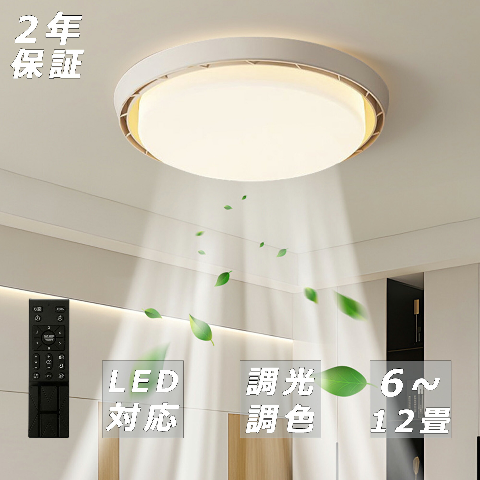 シーリングファンライト リモコン付き 照明 空気循環 扇風機 静音 6畳12畳 LEDライト 6段風量 風向調節 羽なし 天井照明 無段階調光 薄型  サーキュレーター リビング キッチン 玄関 木目調 ダイニング  おしゃれ 暑さ対策