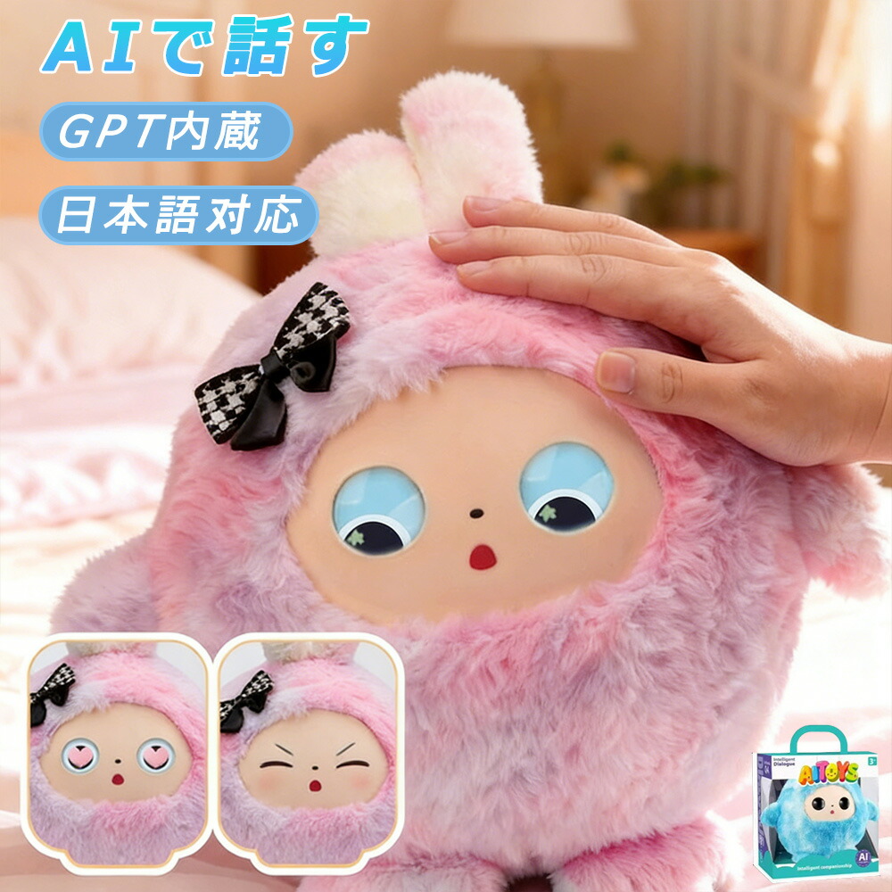 【最新 AIペット】 電子ペット ロボット おもちゃ おしゃべり ぬいぐるみ ChatGPT 搭載 英語 11言語 知育玩具 子供 孫 誕生日プレゼント ギフト こどもの日 男の子 女の子 小学生 3歳 4歳 5歳 6歳 1年保証 送料無料