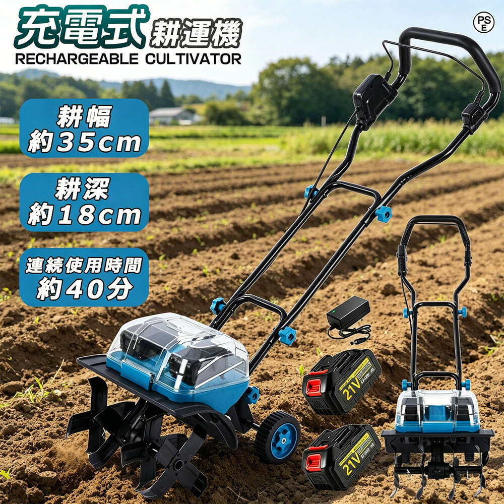 【2026年最新型】耕運機 充電式 家庭用 電動耕うん機 2個3.0Ahバッテリーセット 42V 耕幅35mm/耕深18mm コードレス 小型 軽量 強力モーター 家庭菜園 水田畑 農業土耕す 4枚刃設計 女性も簡単操作 家庭菜園 畑作業に最適