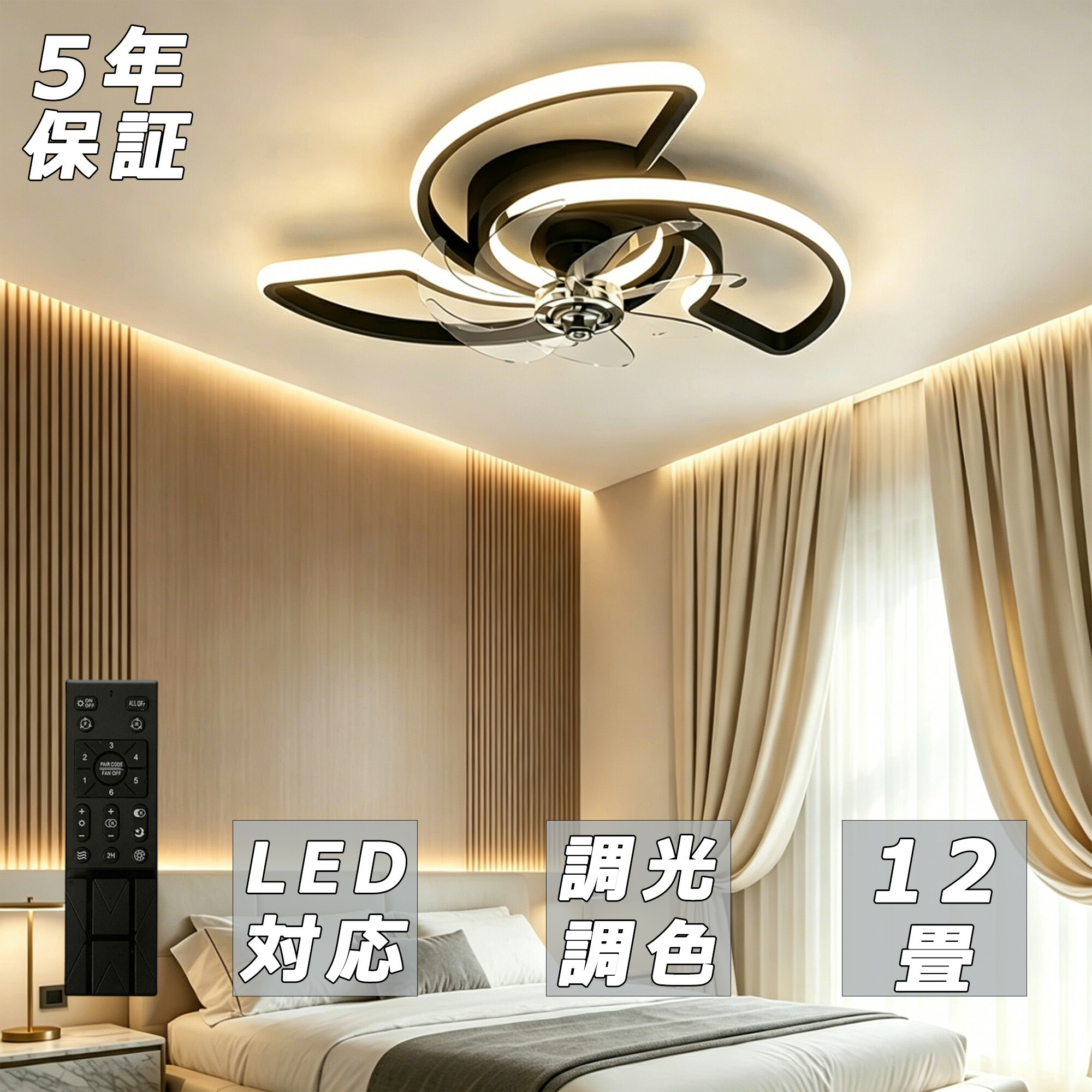 【組立必要】【5年保証】シーリングファンライト DCモーター LED おしゃれ 北欧 電気 シーリングファン オシャレ 照明器具 6畳 8畳 10畳 12畳 調光調色 ファン付き照明 風量調節 静音 軽量 シーリングライト リモコン付き 暖房 冷房 リビング 照明 スマホ連携