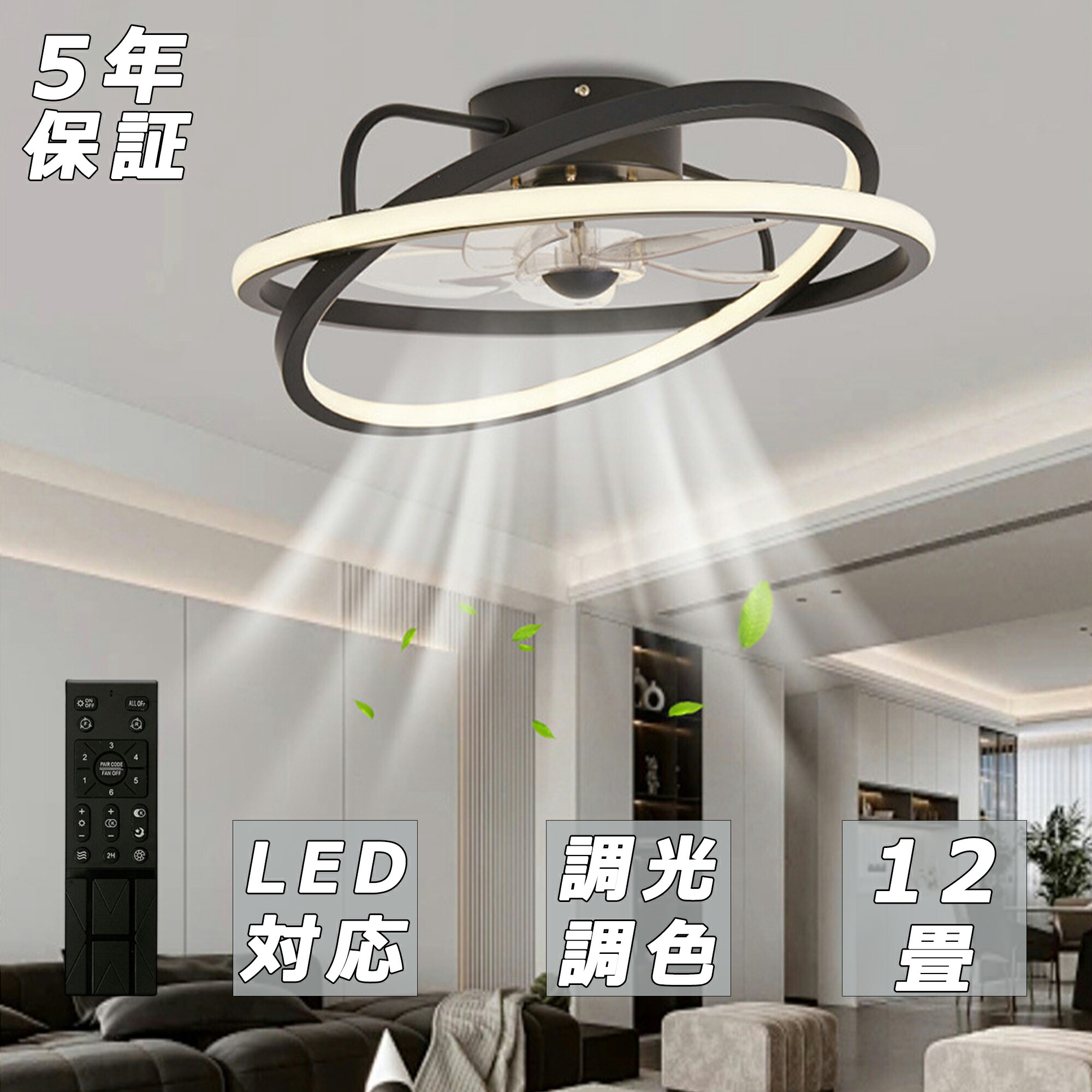 【2026最新型】【5年保証】シーリングファン シーリングファンライト DCモーター 薄型 風量調節 Bluetooth対応 調光調色 おしゃれ 北欧 12畳 超軽量 シーリングライト ファン led 照明 6段階風量調節 アプリ対応 リモコン付き 扇風機 静音 節電 省エネ 天井照明 50cm｜パスザバトン