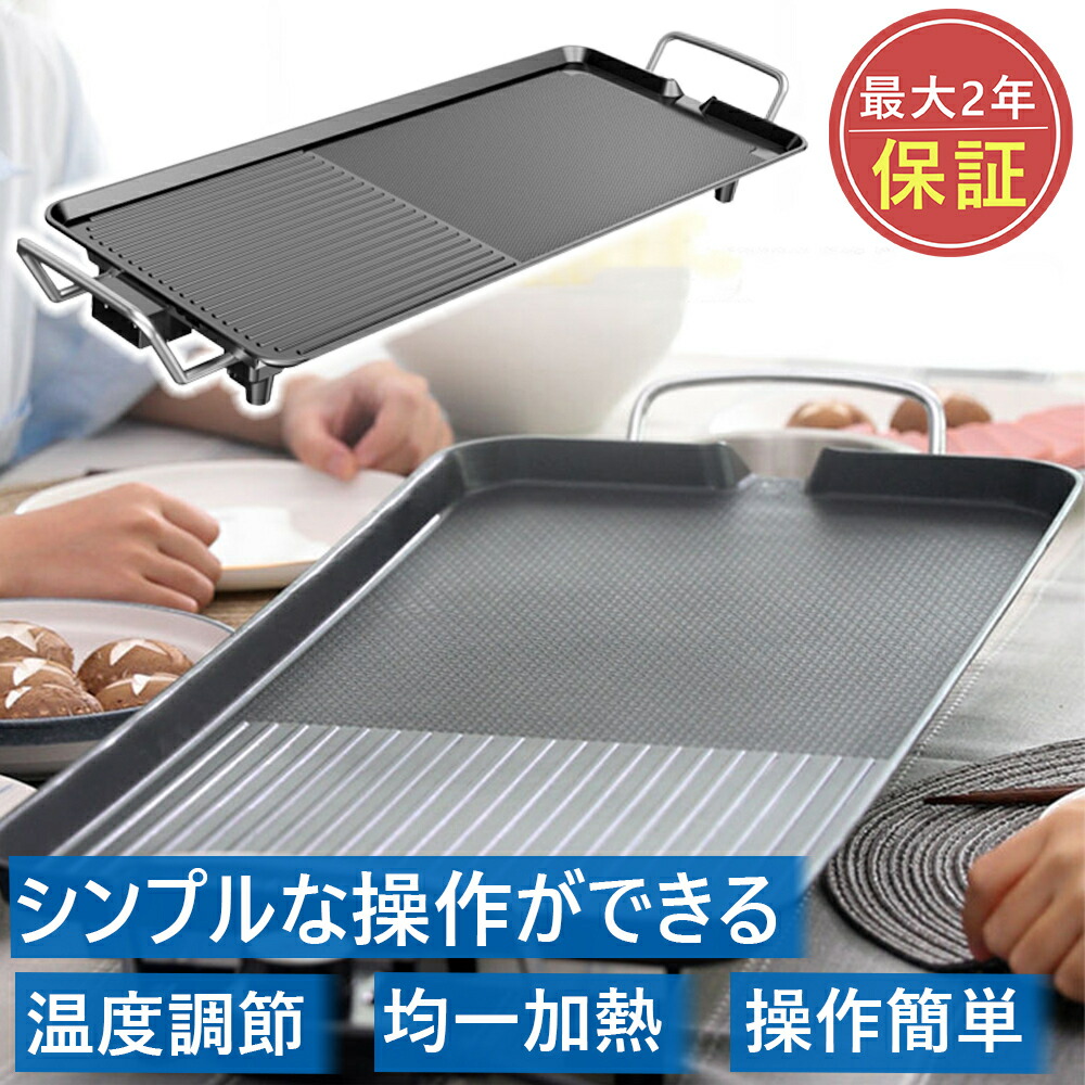 楽天市場】ホットプレート 焼肉プレート 波型プレート 電気グリル鍋 焼肉 無煙 電気なべ 温度調節1400W 約75% 減煙 約89% 油はね削減 焼肉  スタミナ グリル 焼肉プレート 高火力 ホットプレート グリル 焼き肉 スモーク 魚焼き器 簡単お手入れ : パスザバトン