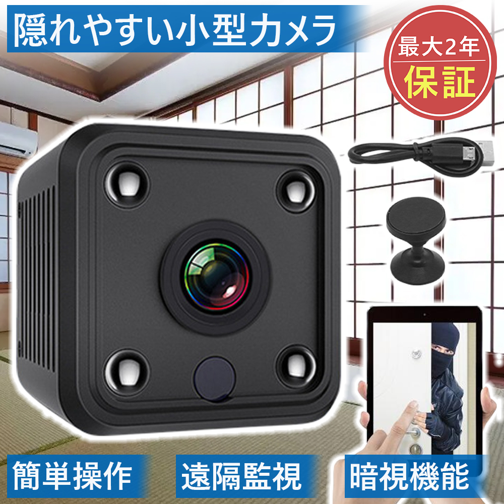 【楽天市場】小型カメラ 隠しカメラ 1080P マイク内蔵 防犯カメラ 