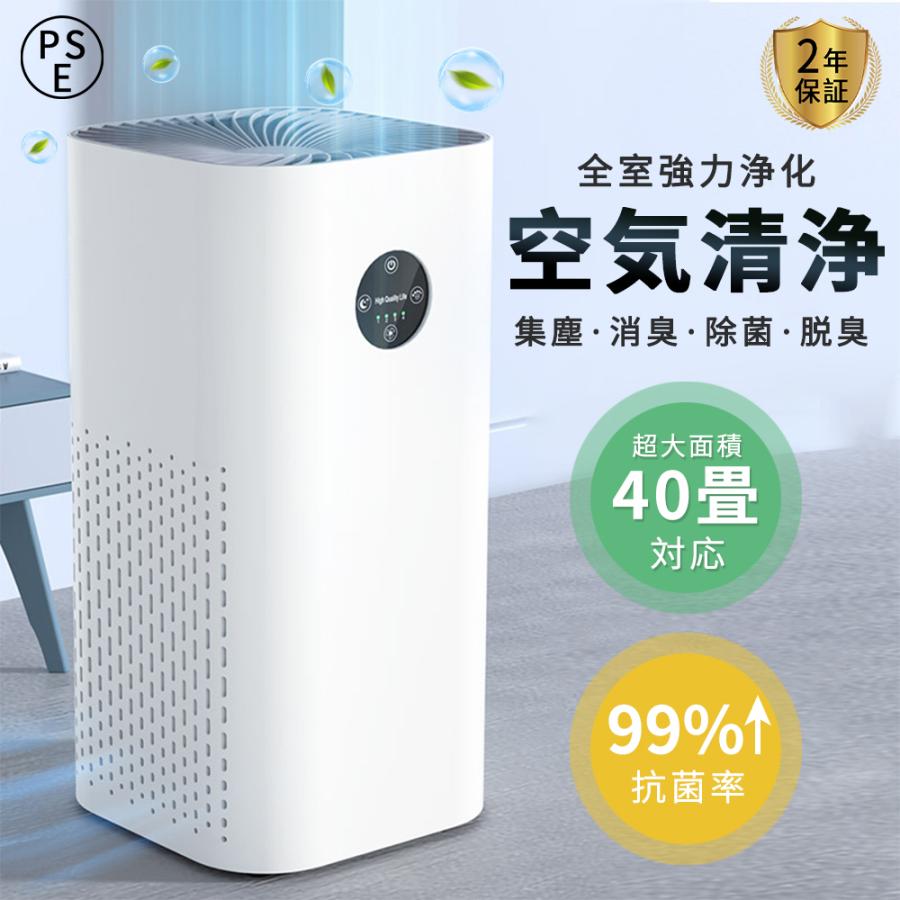 楽天市場】空気清浄機 花粉 40畳対応 強力浄化 4段風量設定 3重濾過