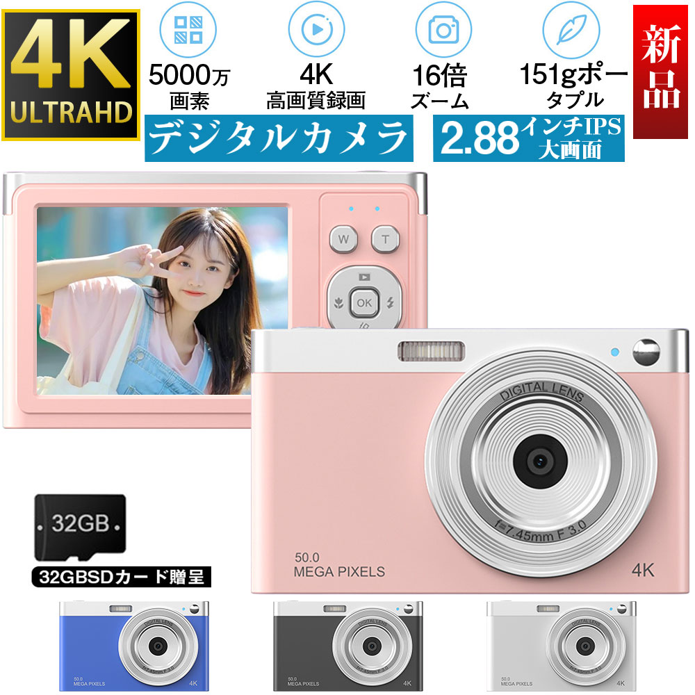 楽天市場】【32GB無料贈呈】デジタルカメラ 5800万画素 高画質 楽天市場】【32GB無料贈呈】デジタルカメラ 5800万画素 高画質