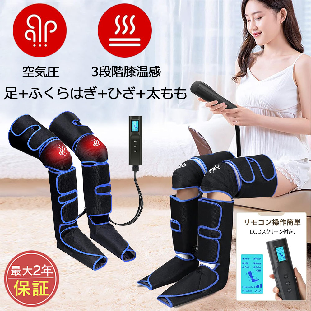 【2年間の製品保証】 健康グッズ 足裏 足先 ふくらはぎ コードレス エアー レッグリラクサー 解 消 家庭用 脚 足 多機能 家庭用 リラックス電熱 ヒーター 寝ながら エアーレッグリラクサー 加熱 足器 脚 母の日 父の日 敬老の日 プレゼント|パスザバトン