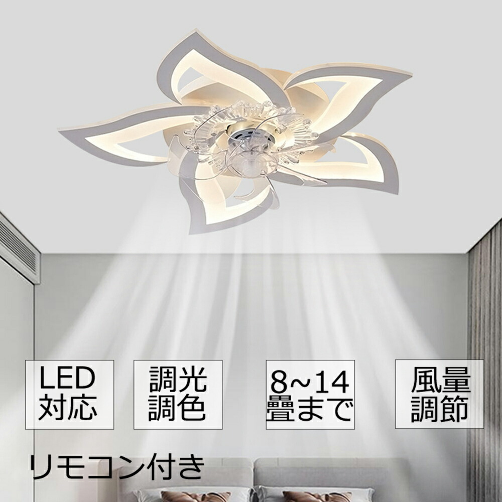 【2年保証】シーリングファンライト DCモーター LED おしゃれ 北欧 電気 シーリングファン オシャレ 照明器具 6畳 8畳 10畳 12畳 調光調色 APP対応 ファン付き照明 6段階風量調節 静音 軽量 シーリングライト リモコン付き DCモーター リビング 照明 間接照明