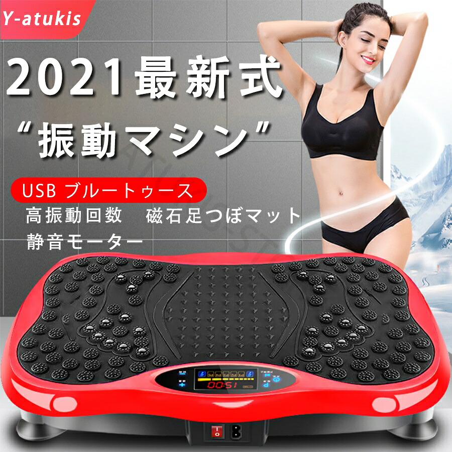 【2024最新モデル】振動マシン EMS 効果 3d 女性 ダイエット器具 乗るだけ 簡単 ダイエット フィットネス ブルートゥース 音楽 プロの120段階振動回数調節 サイレントモーター 口コミ|パスザバトン