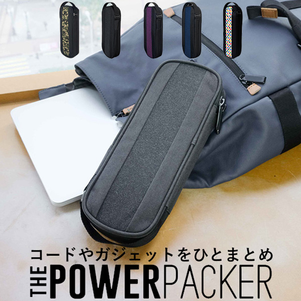 法条商い店 細引 ガジェット おしゃれ車寄 力パッカー The Power Packer ガジェット クラッチペダル コード 収納 ポーチ 周遊 渡航 便益 グッズ 出張 スマート 送料無料 か所3倍 あした楽 5 31 Pollo Net Au