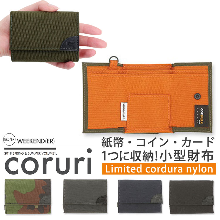 楽天市場 限定モデル ウィークエンダー コルリ 3つ折り小型財布 Weekend Er Coruri Wallet コインポケット カード入れ D管 ミニマル財布 ウォレット メール便無料 ポイント5倍 7 1 パサージュメンズ