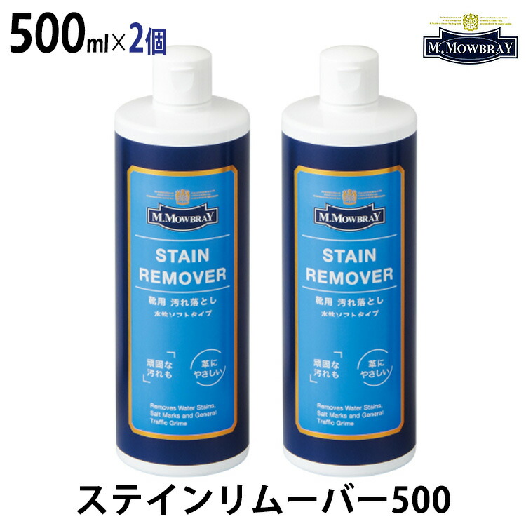 1980円 最新デザインの M.MOWBRAY ステインリムーバー 500 500ml M モゥブレイ モウブレイ エム．モゥブレィ