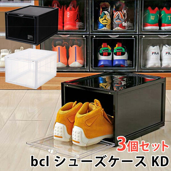 bcl ビーシーエル シューズケース 組み立て式 12個セット 楽天市場】シューズケース スタッキング b.c.l ビーシーエル