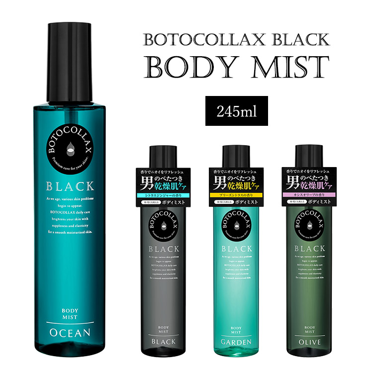 楽天市場 選べる2本セット ボトコラックスブラック ボディミスト 245ml Botocollax Black Bodymist メンズ ボディケア スキンケア ヘアケア フレグランス スキンローション ポイント12倍 在庫有 4 パサージュメンズ