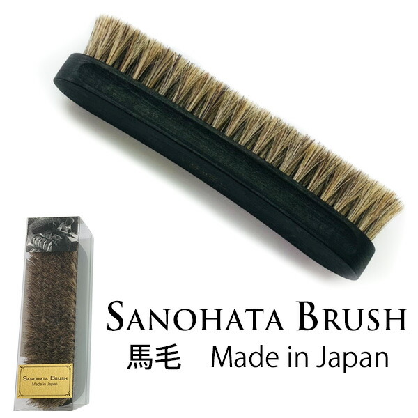 Sanohata Brush サノハタ ブラシ 馬毛 紗乃糸物毛払い Rand 男性 配り物 モカション 磨き シューめんどう 足癖倶他愛無い部 実業家 送料無料 点数7倍 在庫品所持 あす楽 6 17 Brandexpert Co Za