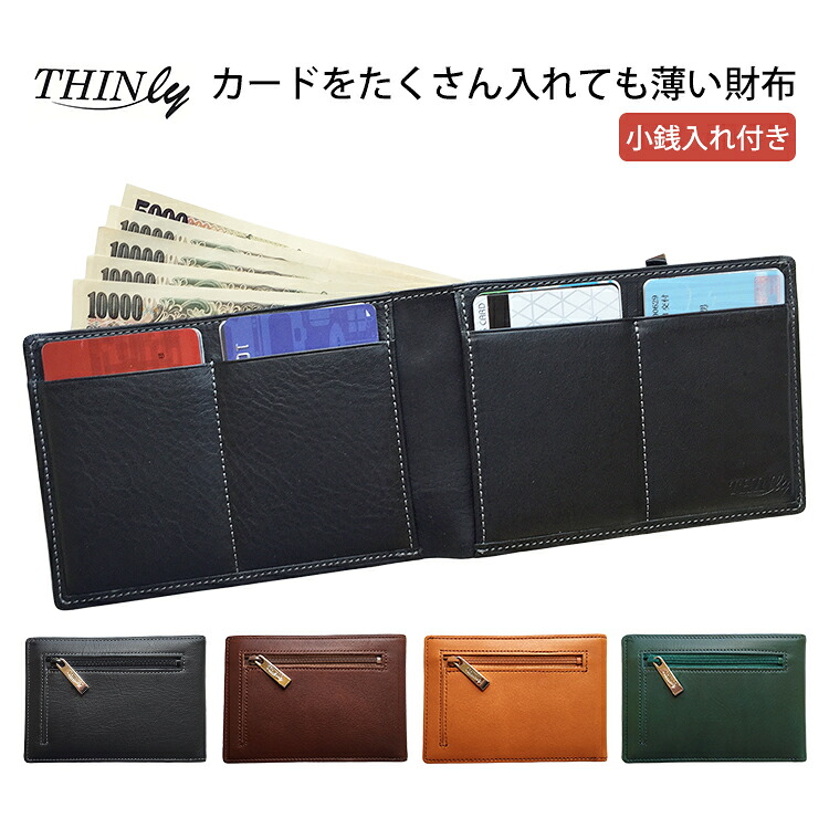 【電子メモパッド付】スインリー 小銭入れ付き【カードをたくさん入れても薄い財布】（コンパクト 財布 THINly 二つ折り スマートウォレット レザー 本革 日本製 職人 手作業）【送料無料 ポイント15倍】【p0722】｜パサージュメンズ