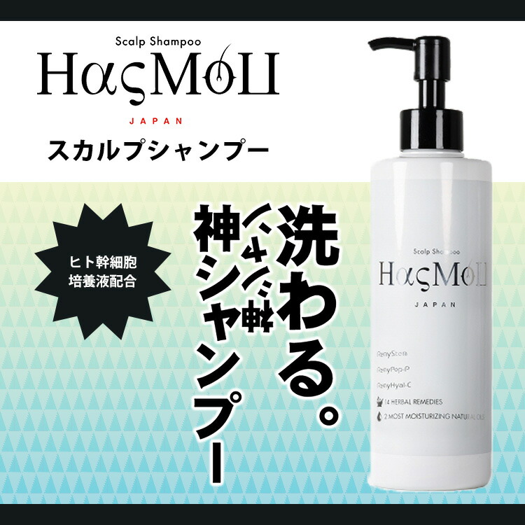 正規品 500円offクーポン ハスモウ スカルプシャンプー 0ml シャンプー 洗髪剤 ヒト幹細胞培養液 エイジングケア メンズ 美容 ヘアケア 抜け毛 薄毛 頭皮 フケ かゆみ ニオイ ポイント12倍 在庫有 あす楽 4 21 パサージュ