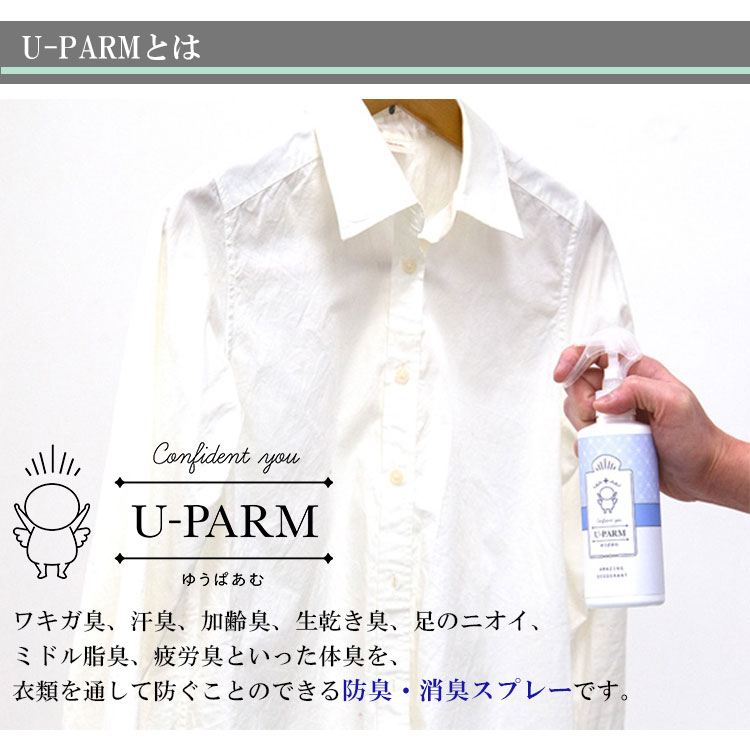 楽天市場 3本セット Uーparm 防臭 消臭スプレー 250ml 3 ゆうぱあむ メンズ 消臭 衣類用消臭剤 デオドラントスプレー 汗臭 ワキガ臭 体臭対策 加齢臭 ミドル脂臭 送料無料 ポイント5倍 あす楽 11 17 パサージュメンズ