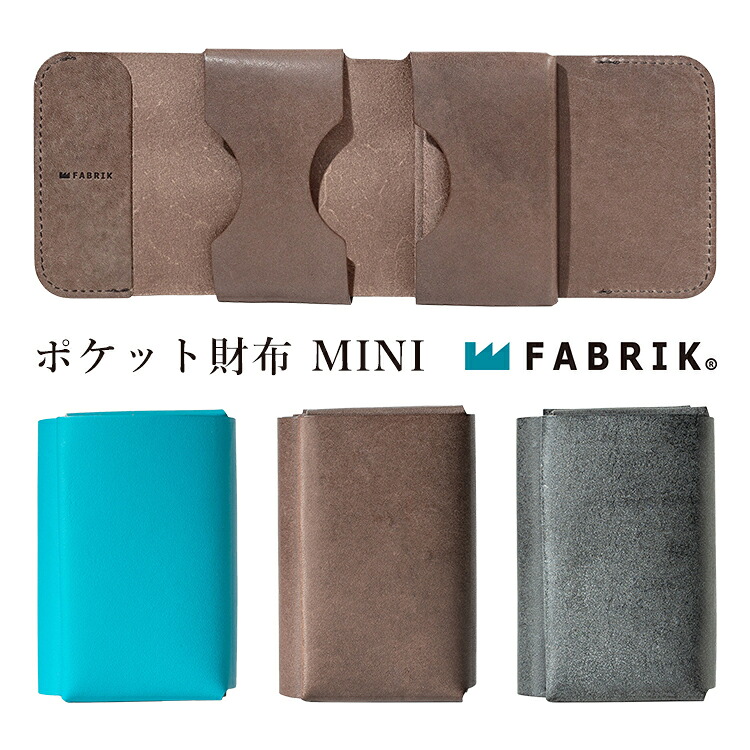 【10％OFFクーポン】ファブリック ポケット財布 ミニ（ コンパクト 財布 FABRIK MINI 三つ折り財布 国産牛革 本革 レザー 男女兼用 洗練）【送料無料】【一部予約】｜パサージュメンズ