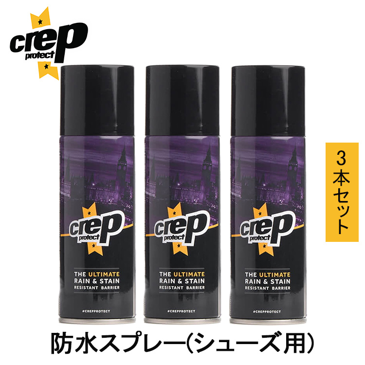 3本セット クレップ プロテクト 防水スプレー Crep Protect クレップ シューズ用防水スプレー スニーカー Spray0ml 靴用 疎水性 耐汚染性 シューケア 撥水 雨 シミよけ 送料無料 あす楽 正規販売店 世界で最も販売されているシューズ用防水スプレー 天然皮革や合成皮革