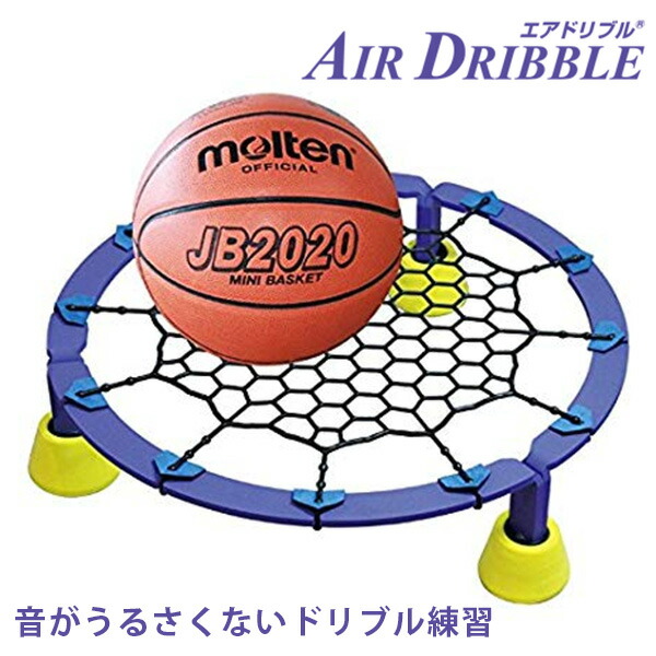 AIR DRIBBLE エアドリブル 室内用 バスケットボール ネット f10020649-001.jpg