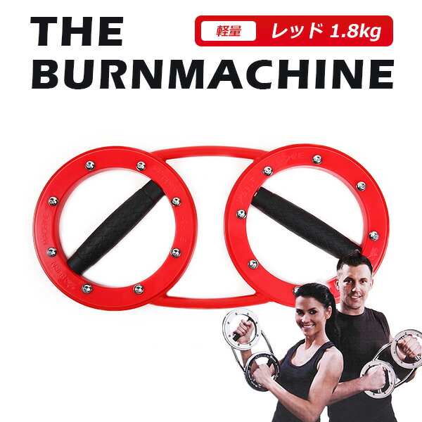バーンマシーン 楽天市場】バーンマシン 5.5kgの通販