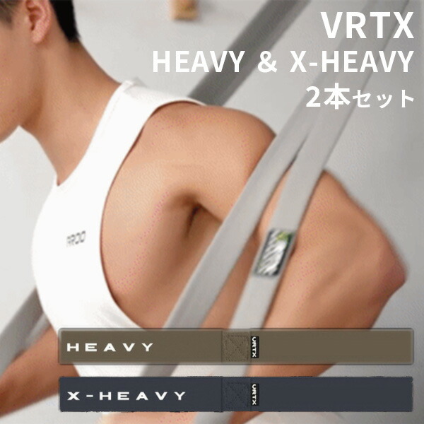 楽天市場】VRTX フィットネスバンド XーHEAVY（抵抗力64～91kg