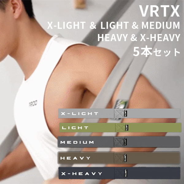 楽天市場】3本セット VRTX フィットネスバンド XーLIGHT LIGHT MEDIUM 