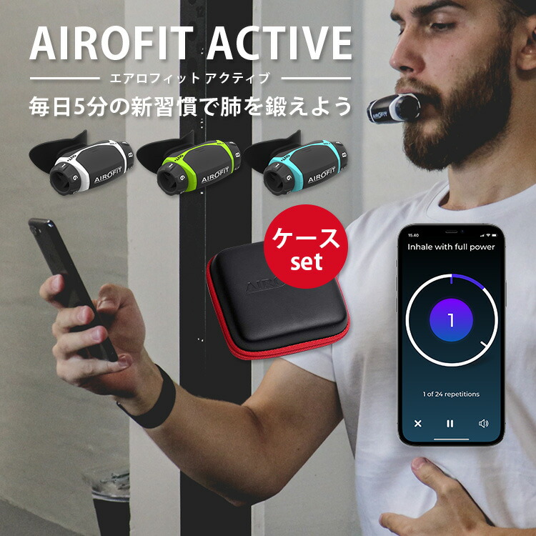 エアロフィット　アクティブ　呼吸筋トレーニングデバイス 呼吸筋トレーニング-エアロフィット・アクティブ / Airofit
