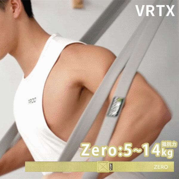 楽天市場】VRTX フィットネスバンド Zero（抵抗力5〜14kg） 0番