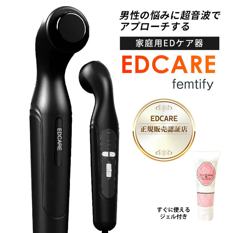 【特典付：専用ジェル】【電子メモパッド付】【500円OFFクーポン】EDCARE 家庭用 EDケア器 メンズ ホームケア 超音波（EDケア器 家庭用 血管 活性 無痛 血管内皮 機能障害 超音波治療 超音波ケア ED治療 勃起不全 HONMONO femtify）【送料無料 ポイント7倍】【p0413】 51,348円