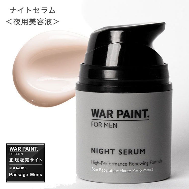 【楽天市場】ウォーペイント メンズ ナイトセラム WAR PAINT. FOR MEN（男性用 夜用美容液 夜用 スキンケア ヴィーガン 潤い