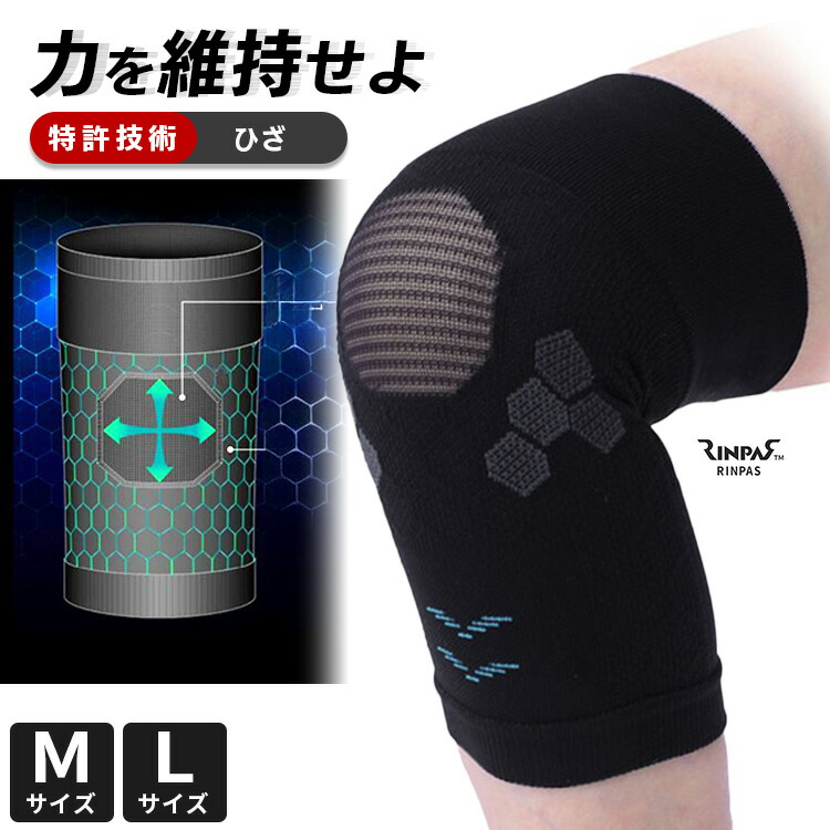 楽天市場】正規店 RINPAS リンパス スポーツ ひざサポーター 1枚