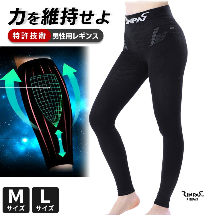 mininotokino 着圧レギンス ブラック　M 着圧スパッツ 新品未使用 楽天市場】RINPAS リンパス スポーツ 着圧レギンス メンズ