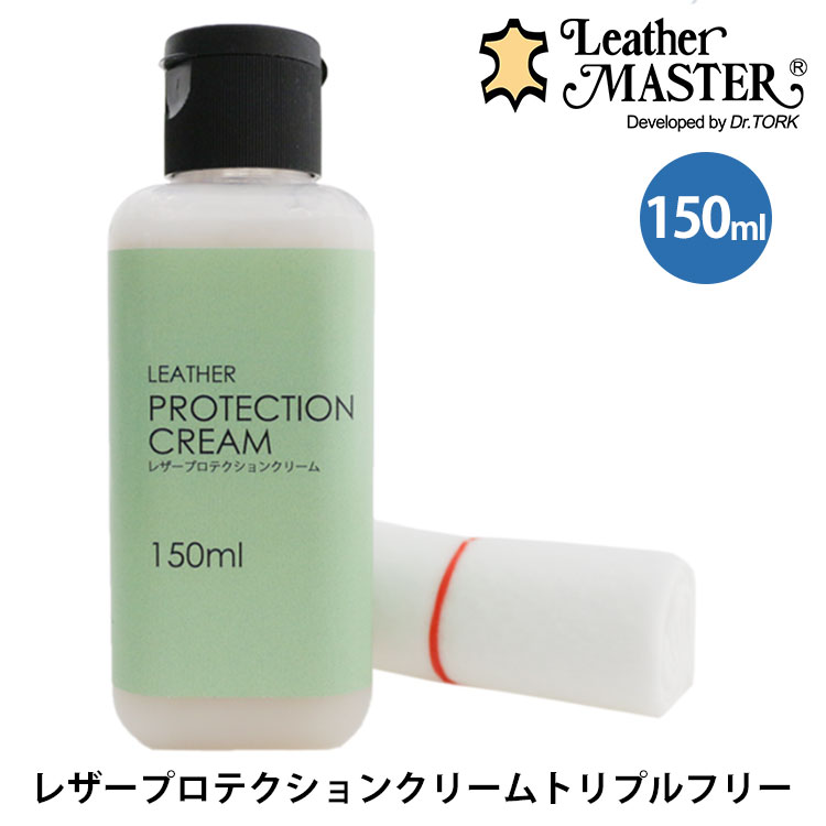 ehon様★訳あり特価★ レザーマスター プロテクションクリーム　250ml レザーマスター プロテクションクリーム 250ml Leather MASTER