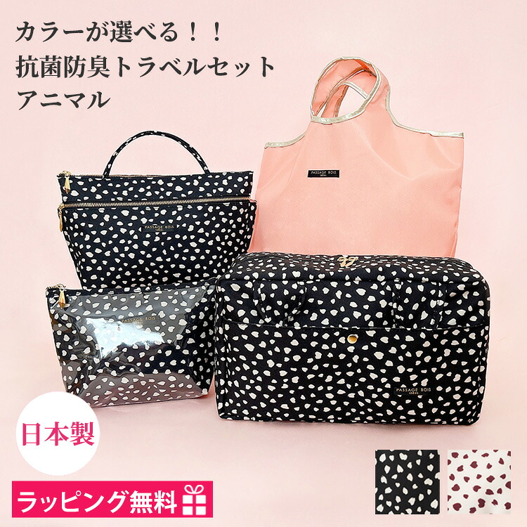 トラベルセット 女性用 トラベルポーチ 洗顔用具 かわいい おしゃれ 旅行バッグ 軽量 レディース 大きめ 一泊 大容量 ブランド トラベルバッグ 折りたたみ 機能的 日本製 抗菌 防臭 エコバッグ バッグインバッグ プレゼント 女性 20代 30代 40代 50代 ギフト 豹 誕生日 祝い 9,155円