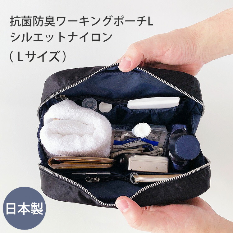 990円 トレンド オフィスポーチ オフィス 仕事 整理 収納ポーチ メンズ ユニセックス 洗顔道具 スマホ かっこいい 無地 大きめ ボックス コスメポーチ 化粧ポーチ 機能的 日本製 小物入れ おしゃれ 持ち運び ギフト プレゼント 抗菌 防臭 ワーキングポーチl シルエット