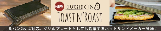 楽天市場】【500円OFFクーポン】アウトサイドイン ホットサンド