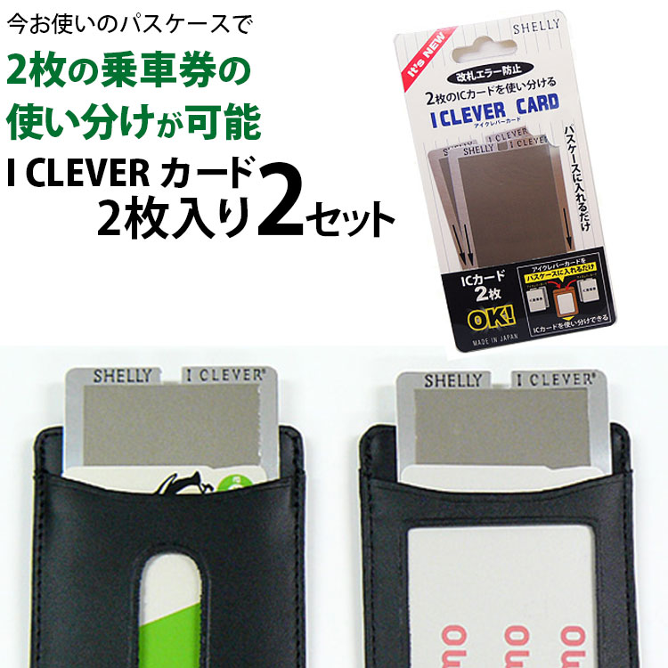 楽天市場】改札エラー防止パワーアップカード 2セット（定期入れ