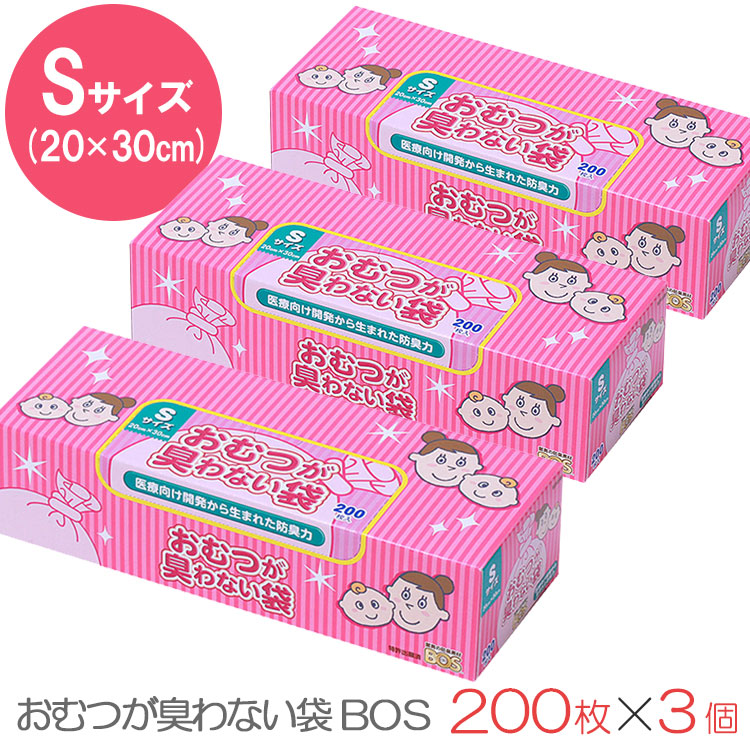 楽天市場】クリロン化成 おむつが臭わない袋BOSベビー用箱型 Sサイズ 200枚 2個セット（クリロン化成 ごみ袋 おむつ ママ オムツ ペット  2351）【ポイント5倍 送料無料】【9月16迄】【あす楽】 : パサージュショップ