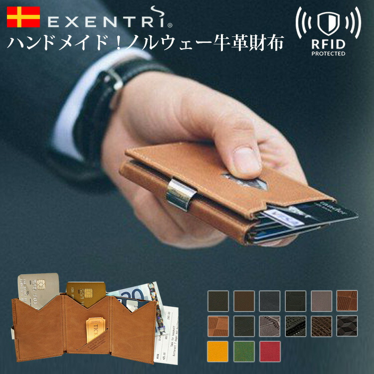 エキセントリ 牛革 三つ折りコンパクト財布 EXENTRI WALLETS ノルウェー ハンドメイド コンパクト スリム カードケース 本革  スキミング防止 ウォレット 数量は多い